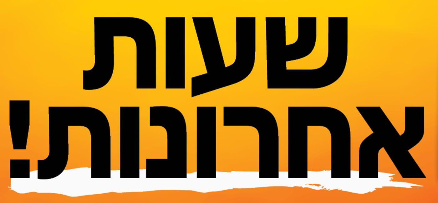 שעות אחרונות למכירה הסינית.