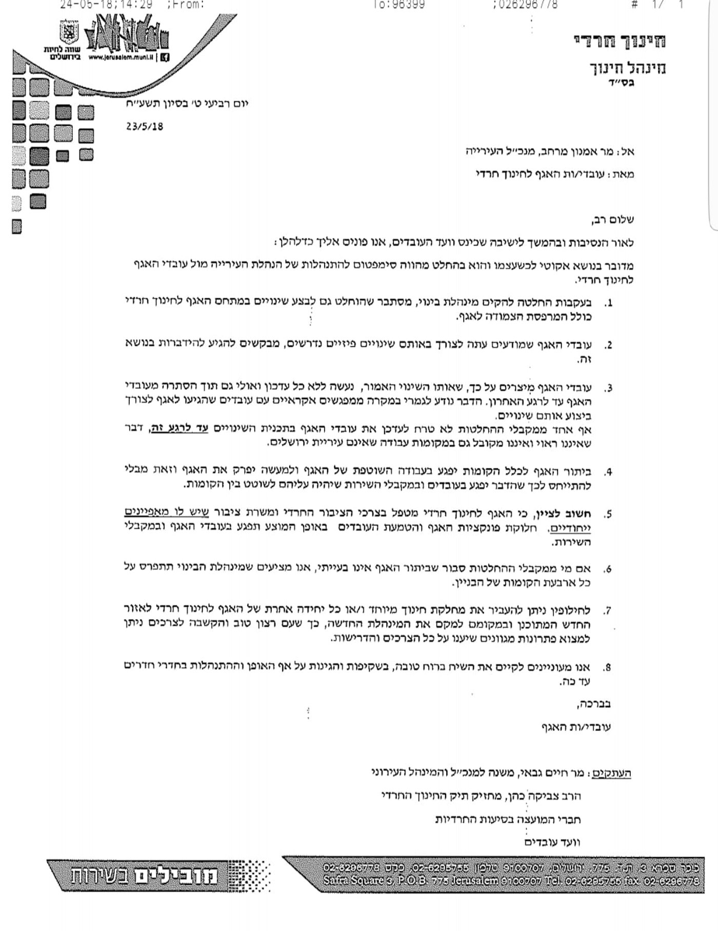מכתב עובדי האגף לחינוך חרדי למנכ"ל העירייה