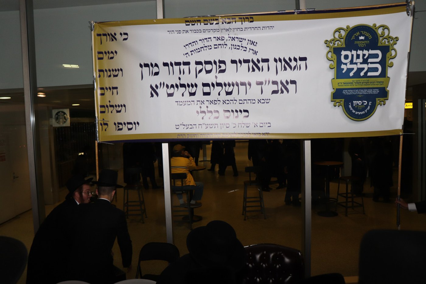 לקראת כינוס סאטמר: הראב"ד נחת בארה"ב