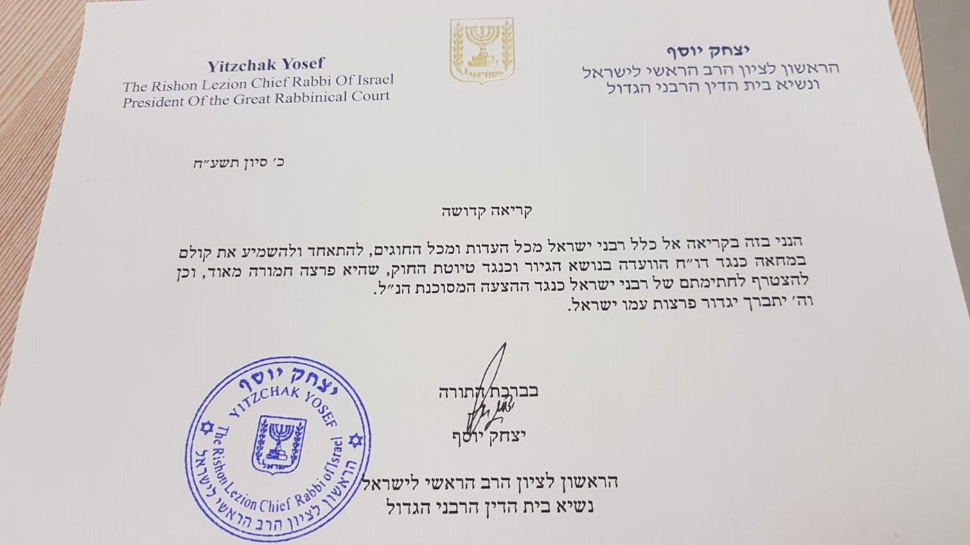 כינוס חירום נגד המלצות הגיור: 'סכנה לאחדות העם היהודי'
