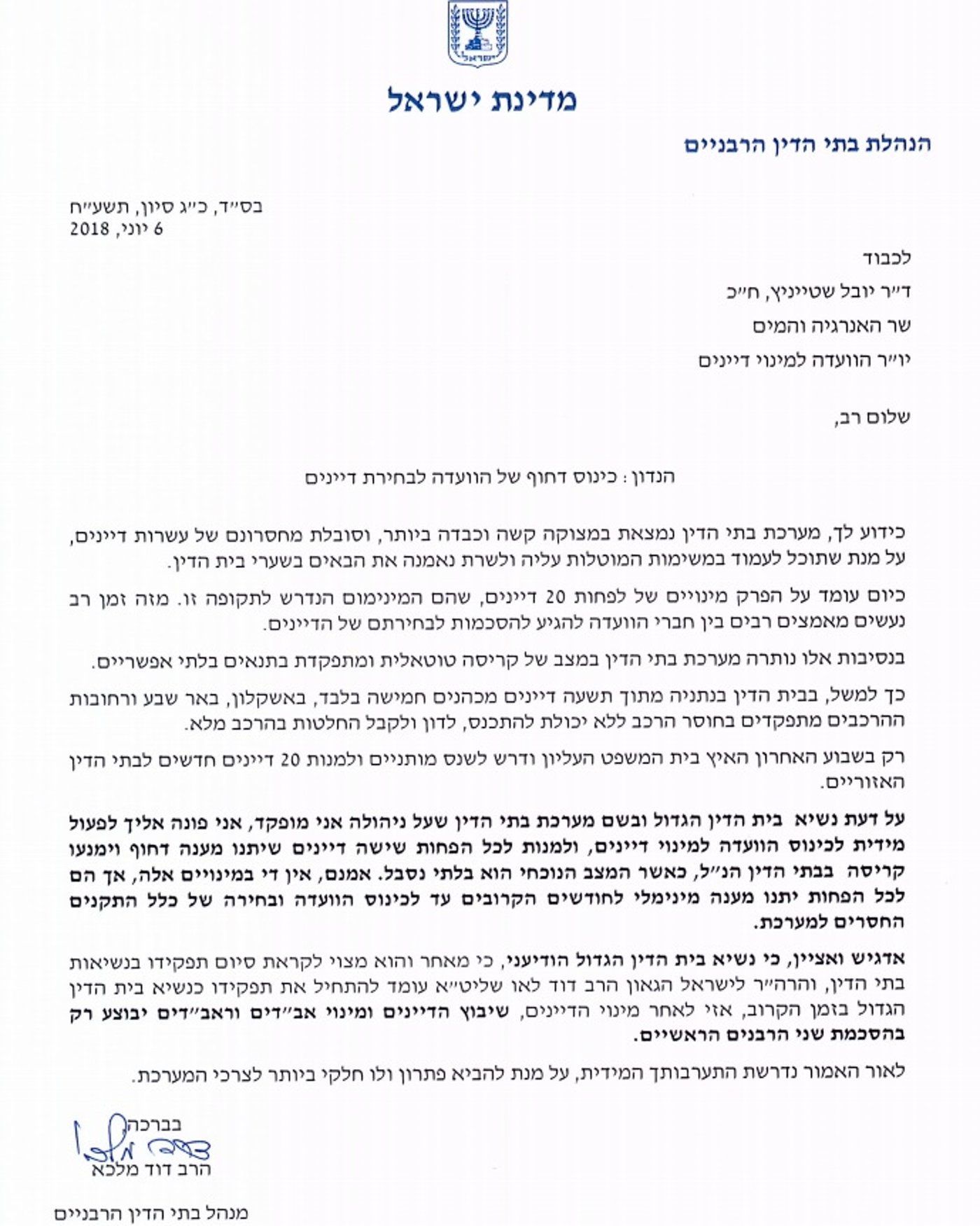 מכתבו של הרב מלכה