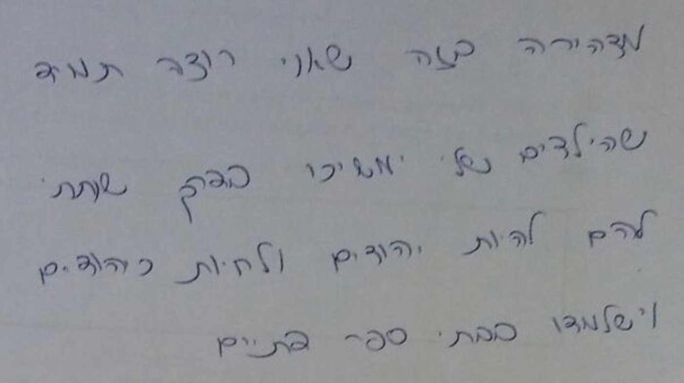 קטע מצוואת האם.