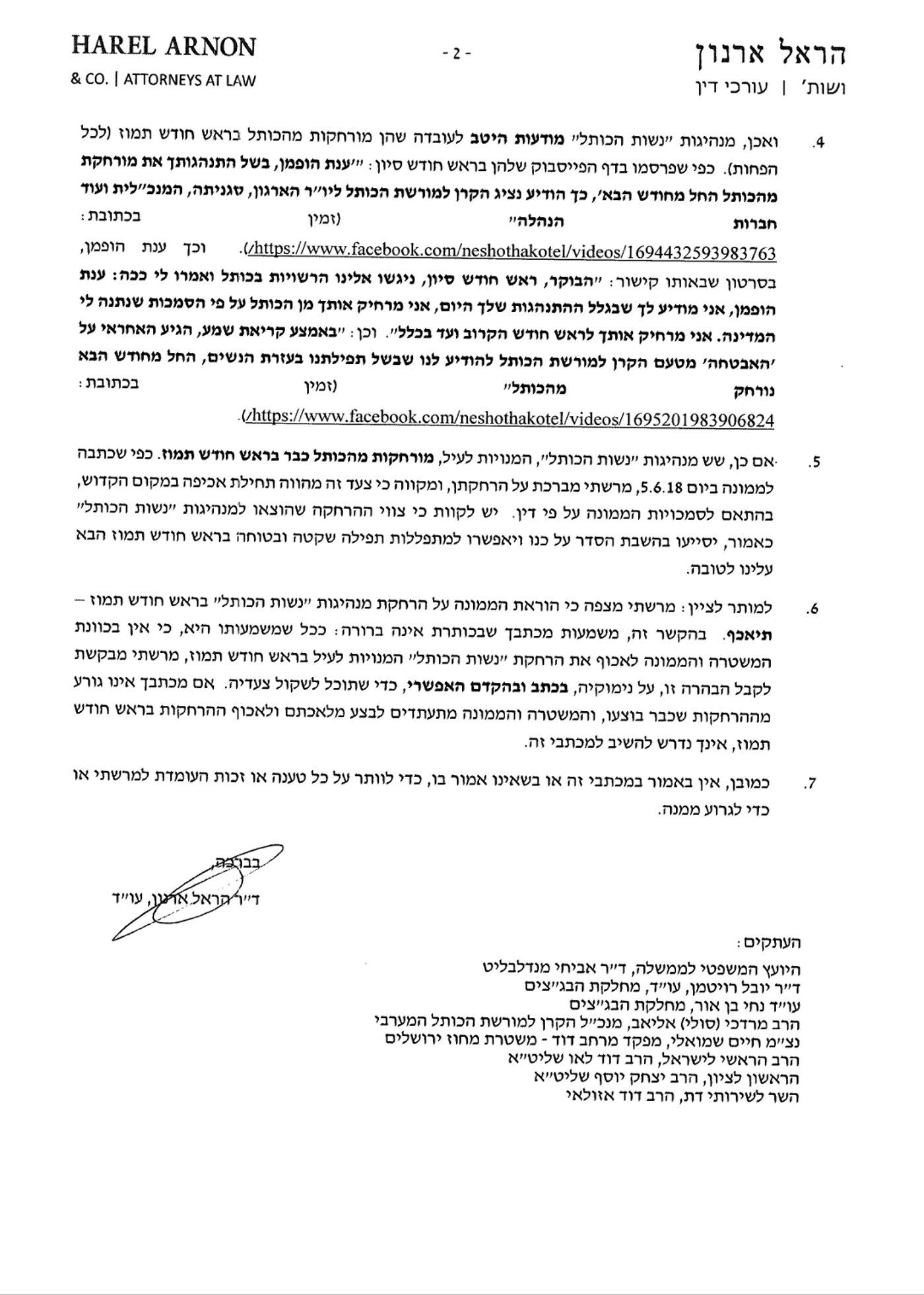 דרישה: למנוע בראש חודש את הפרובוקציה בכותל