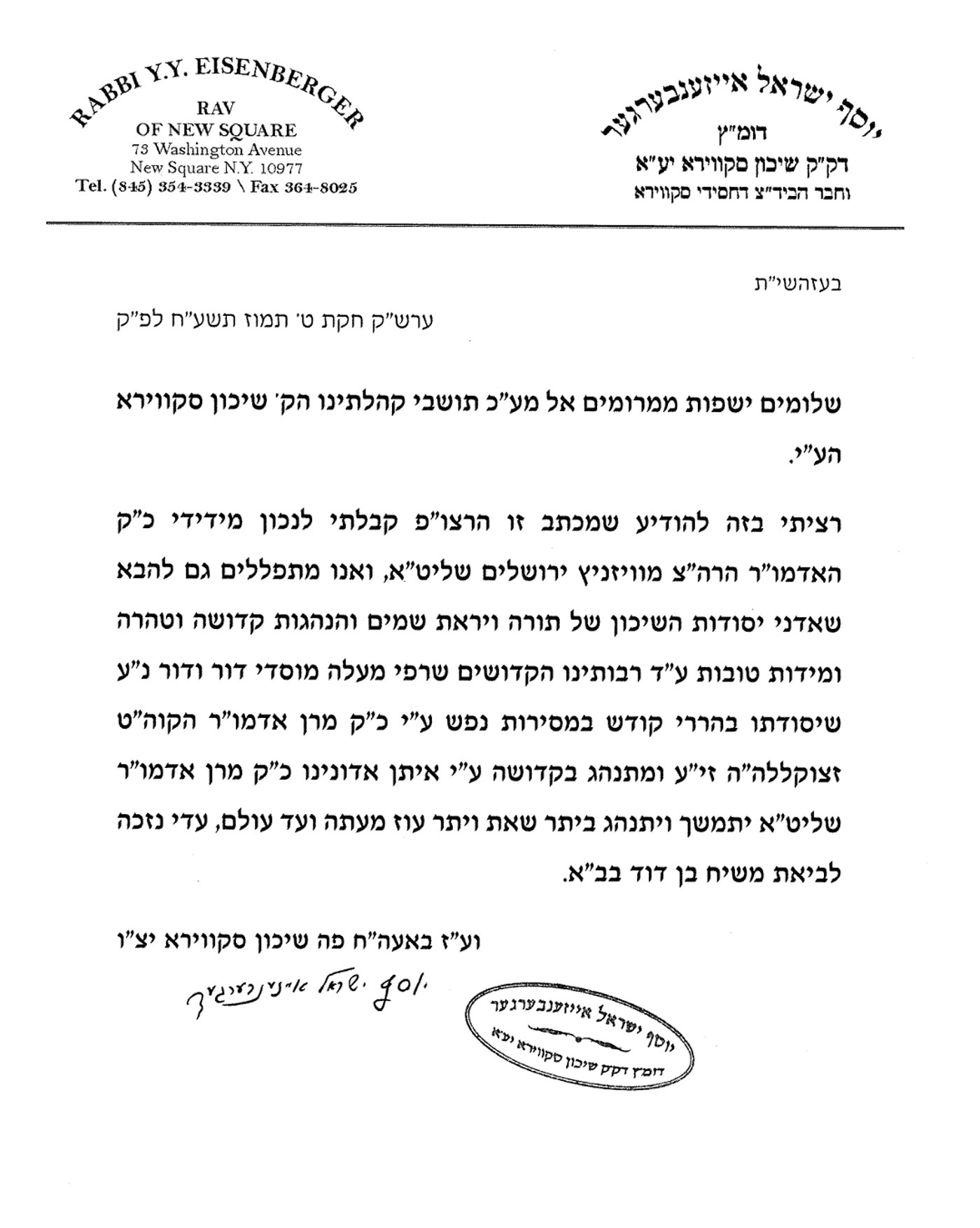 מכתב קבלת ההתנצלות