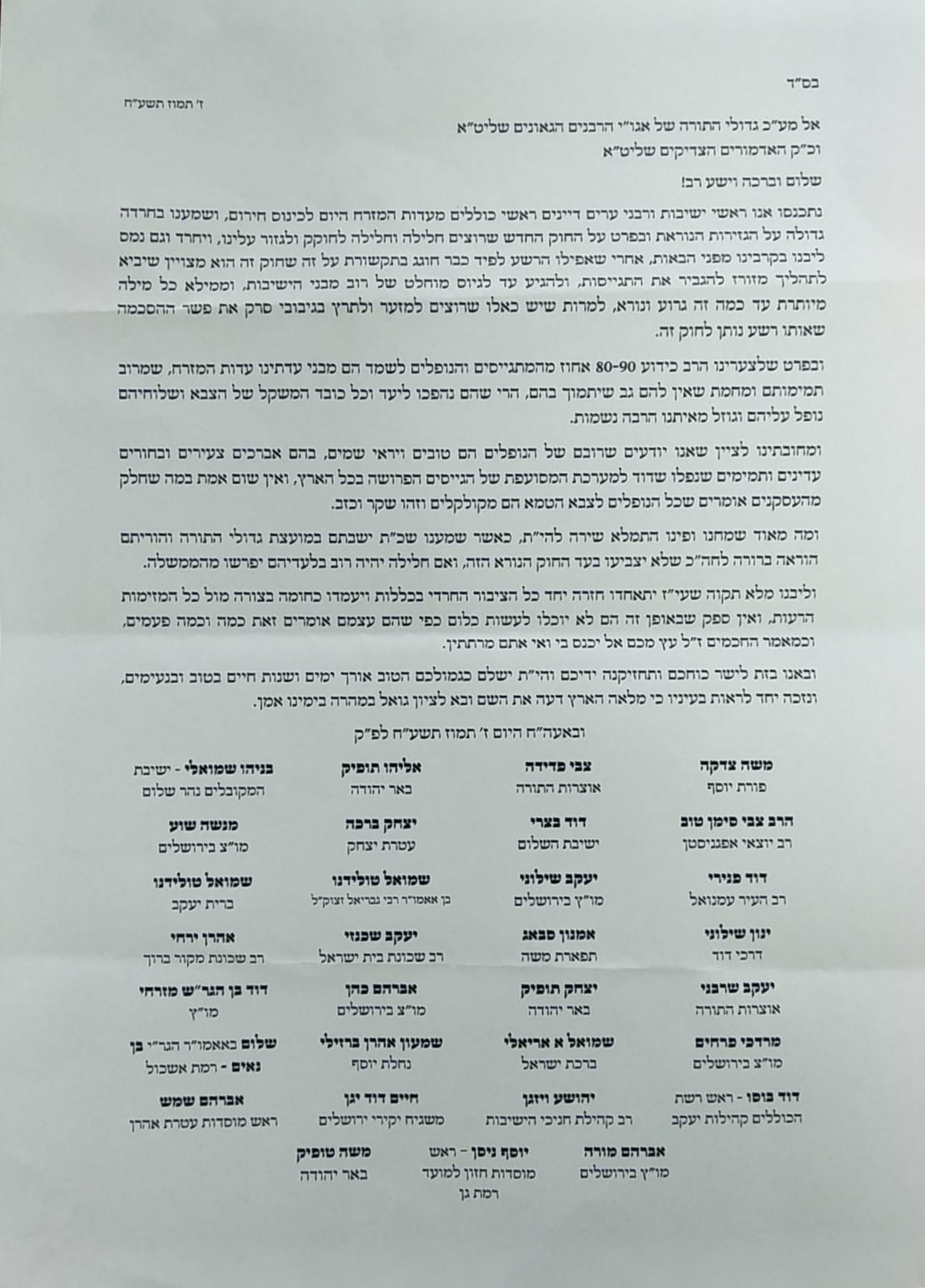מכתב הרבנים הספרדים למועצת החסידית