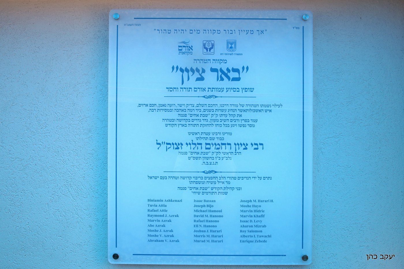 בסימן השלום הספרדי: חנוכת מקווה חדש בעיר לוד