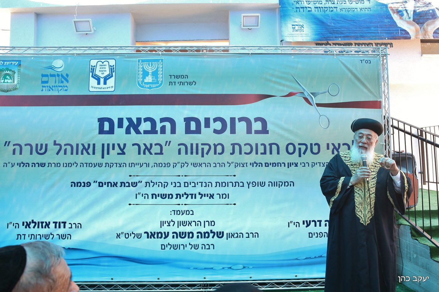 בסימן השלום הספרדי: חנוכת מקווה חדש בעיר לוד
