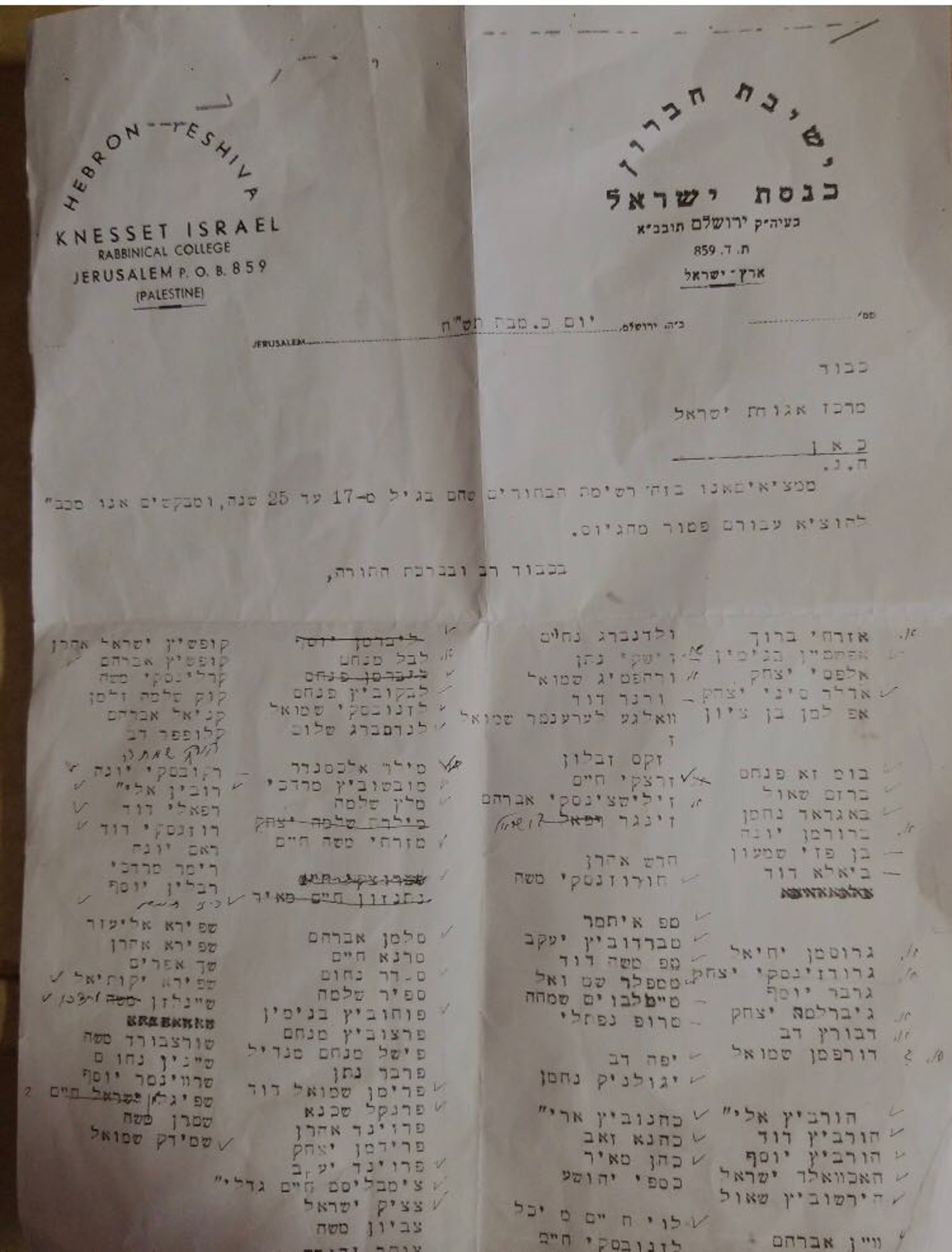 המכתב ההיסטורי