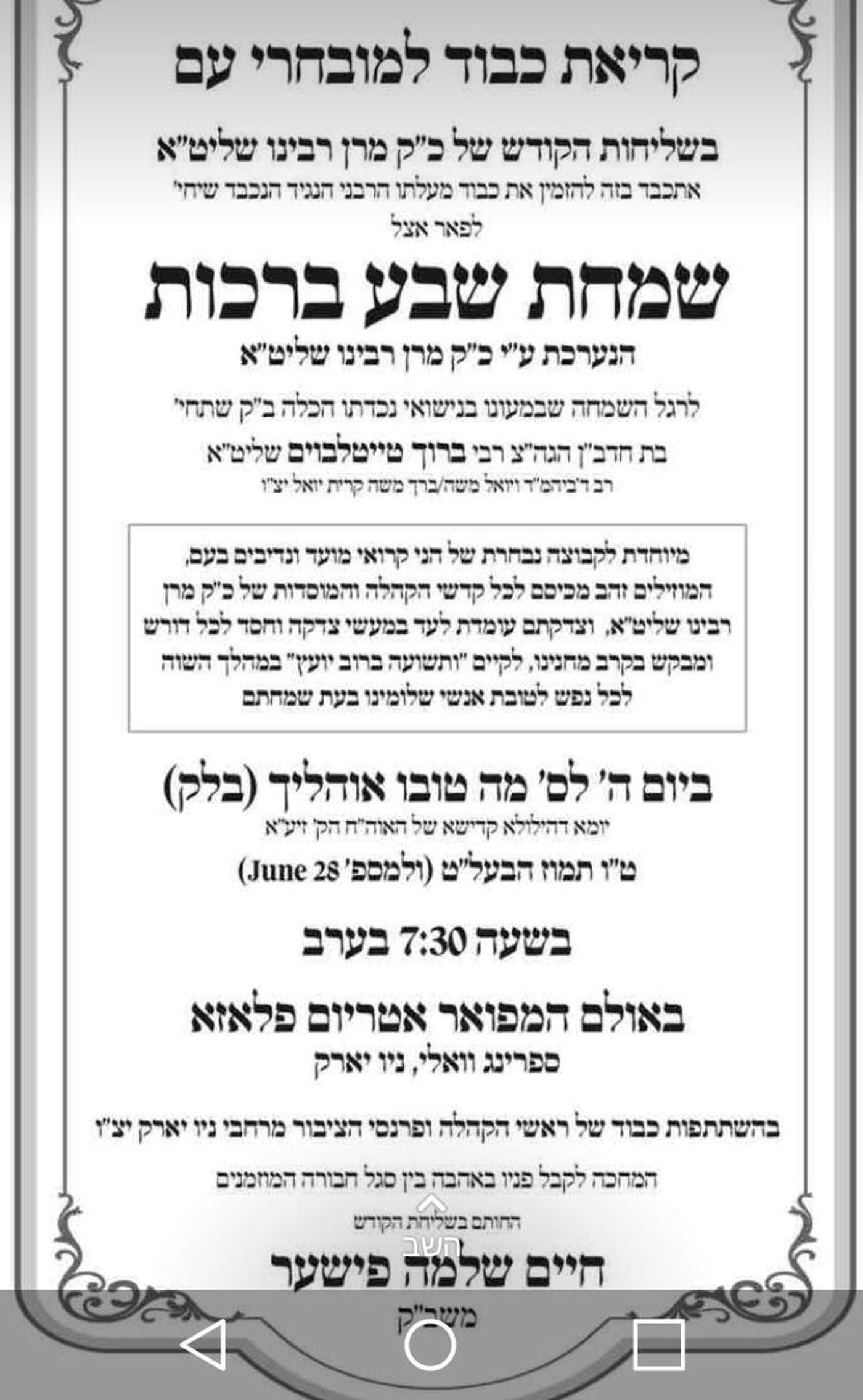 הפתרון של סאטמר למחירי החתונות וההוצאות האדירות