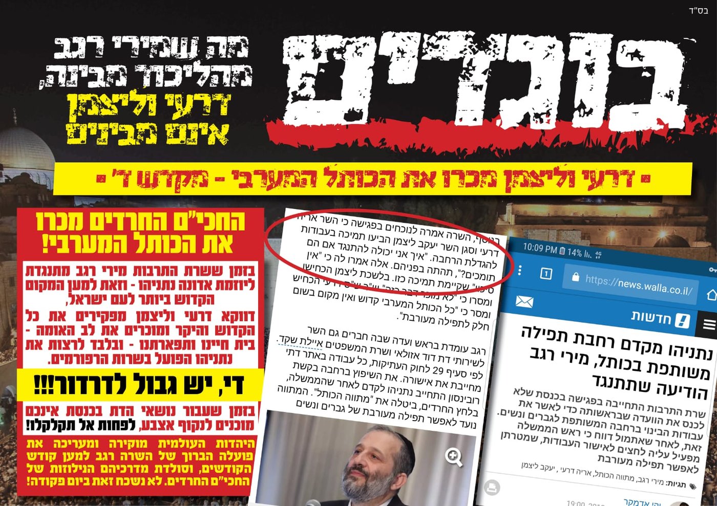 הבוקר: ליצמן ודרעי ימנעו את מכירת הכותל לרפורמים?