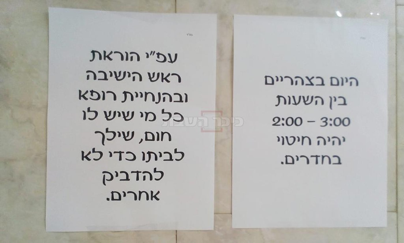 המודעות בישיבה