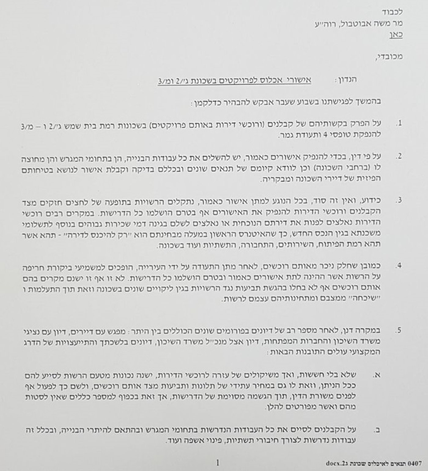 חוות הדעת החדשה