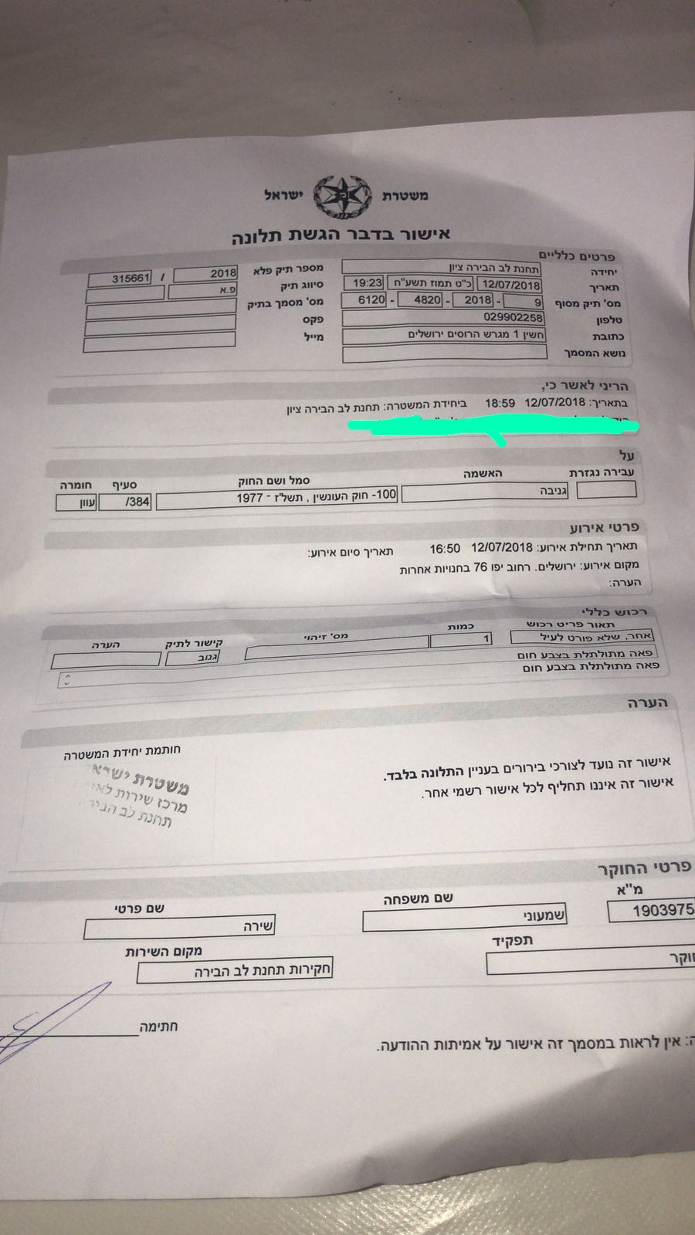 פיאה יוקרתית נגנבה • מזהים את הגנבת?