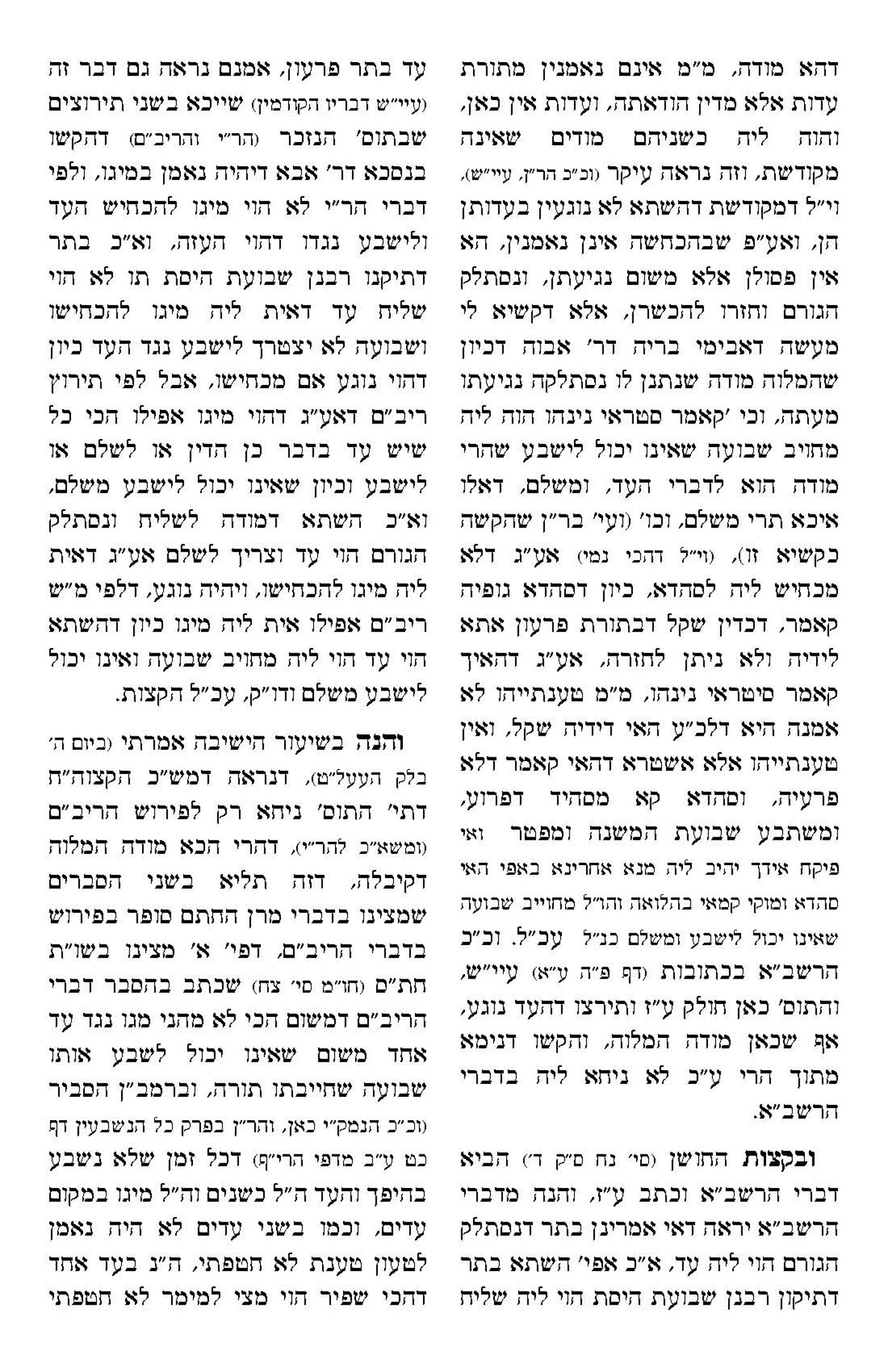 הנופש של האדמו"ר מסאטמר: חברותא וקושיה
