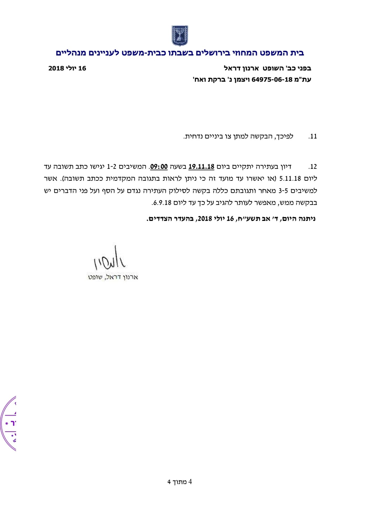 ביהמ"ש דחה את בקשת יוחנן ויצמן ל'צו ביניים'