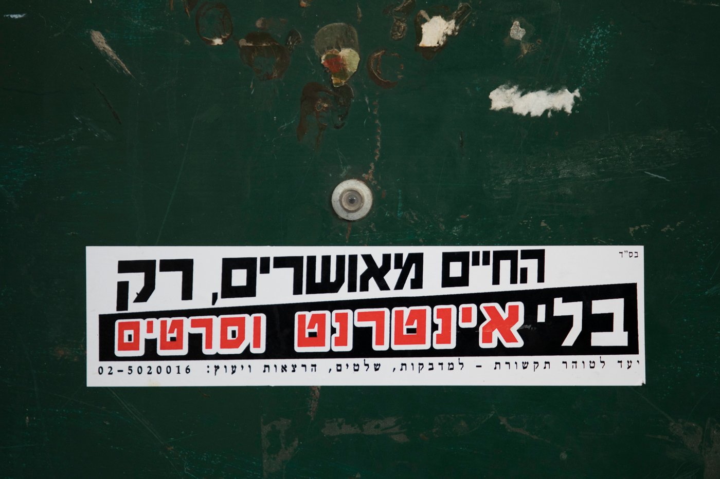 סיסמה נפוצה - ושגויה. החיים יכולים להיות מאושרים גם עם אינטרנט
