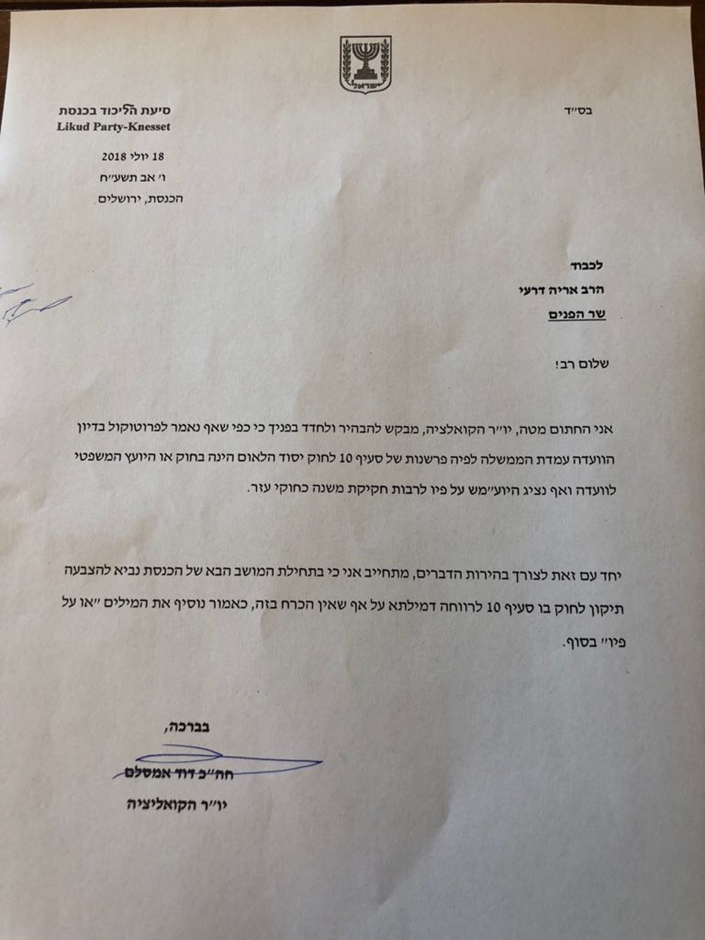 מכתב ההתחייבות