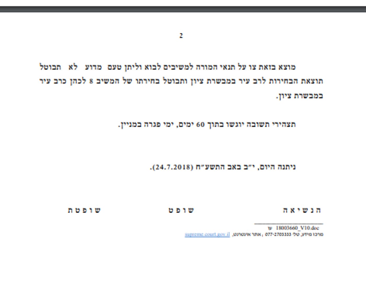 החלטת בג"צ