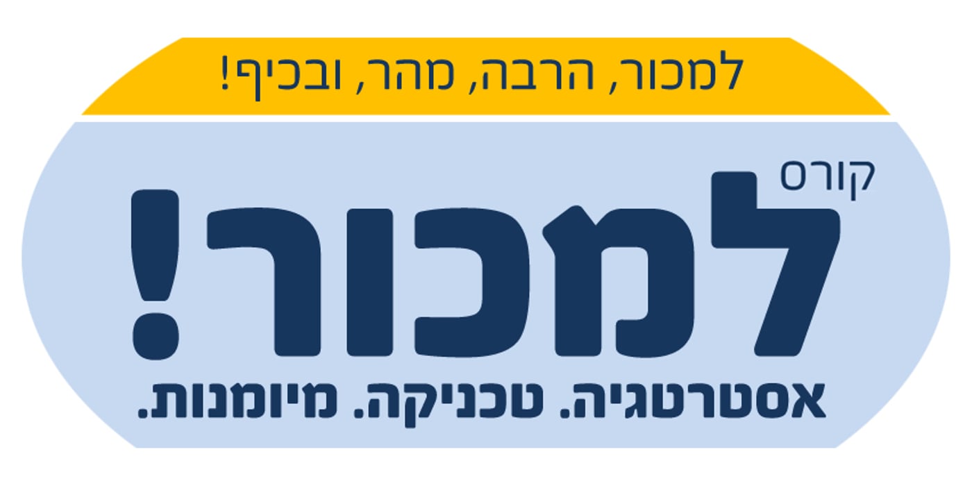 עוסק במכירות? מידע קריטי בשבילך!