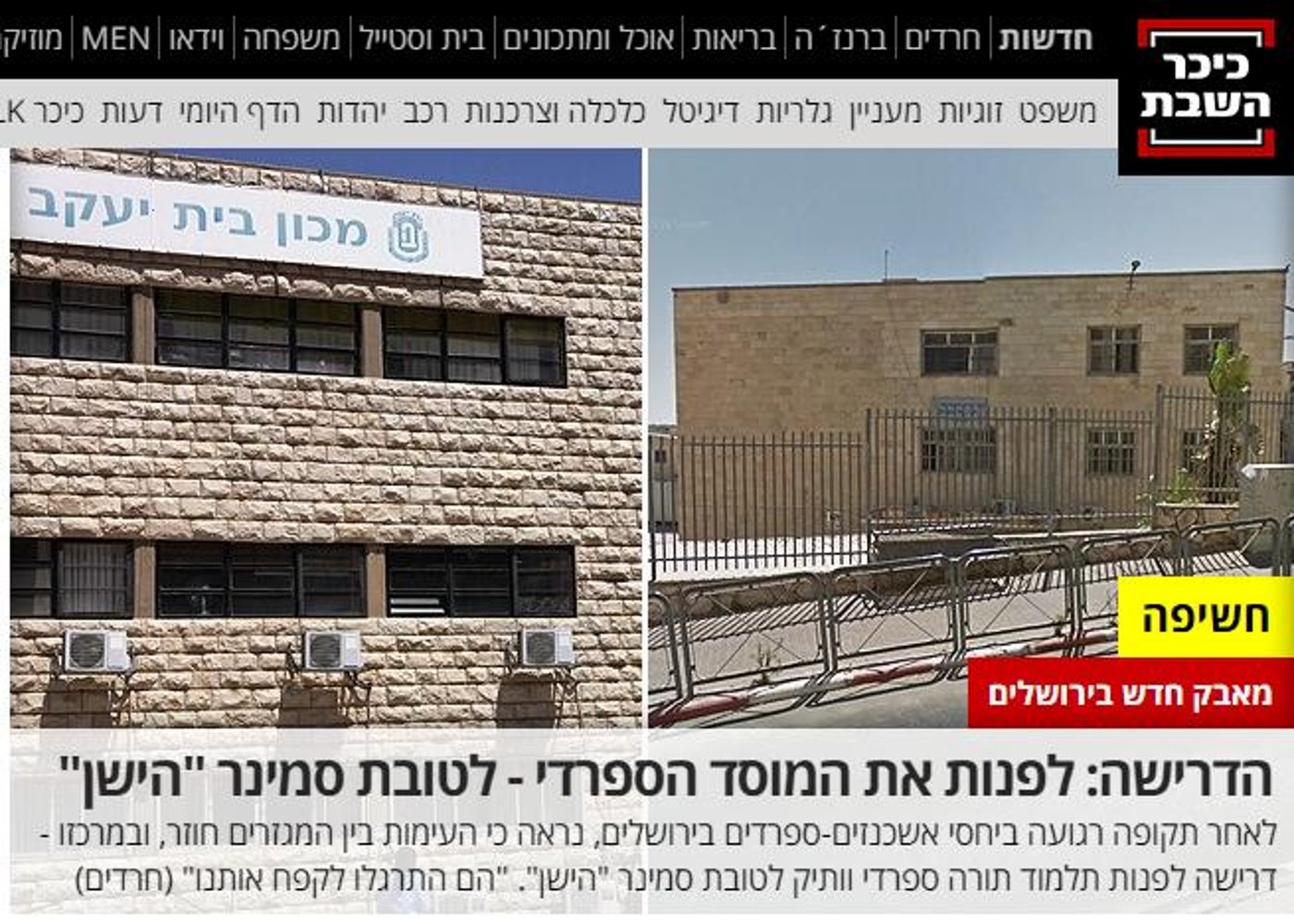 חשיפת "כיכר השבת" בשנה שעברה