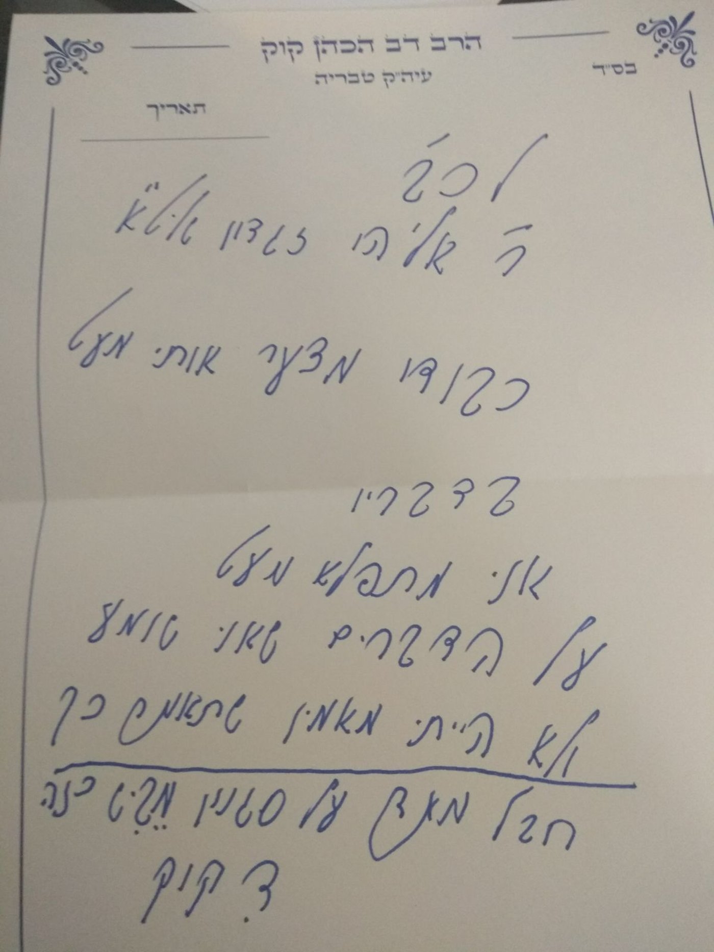המקובל הגר"ד קוק נגד יו"ר ש"ס בעיר: "כבודו מצער אותי"