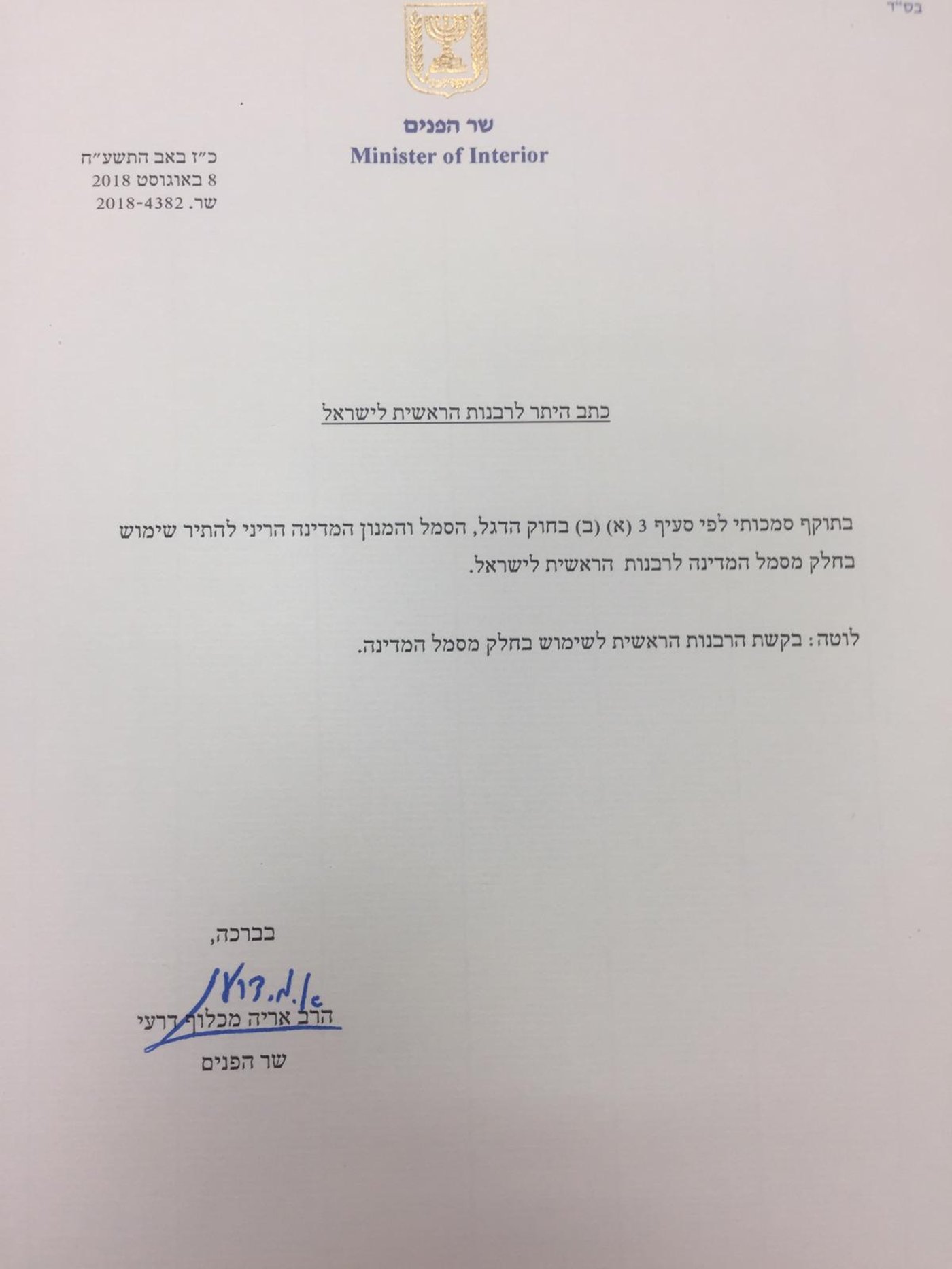 החלטת דרעי