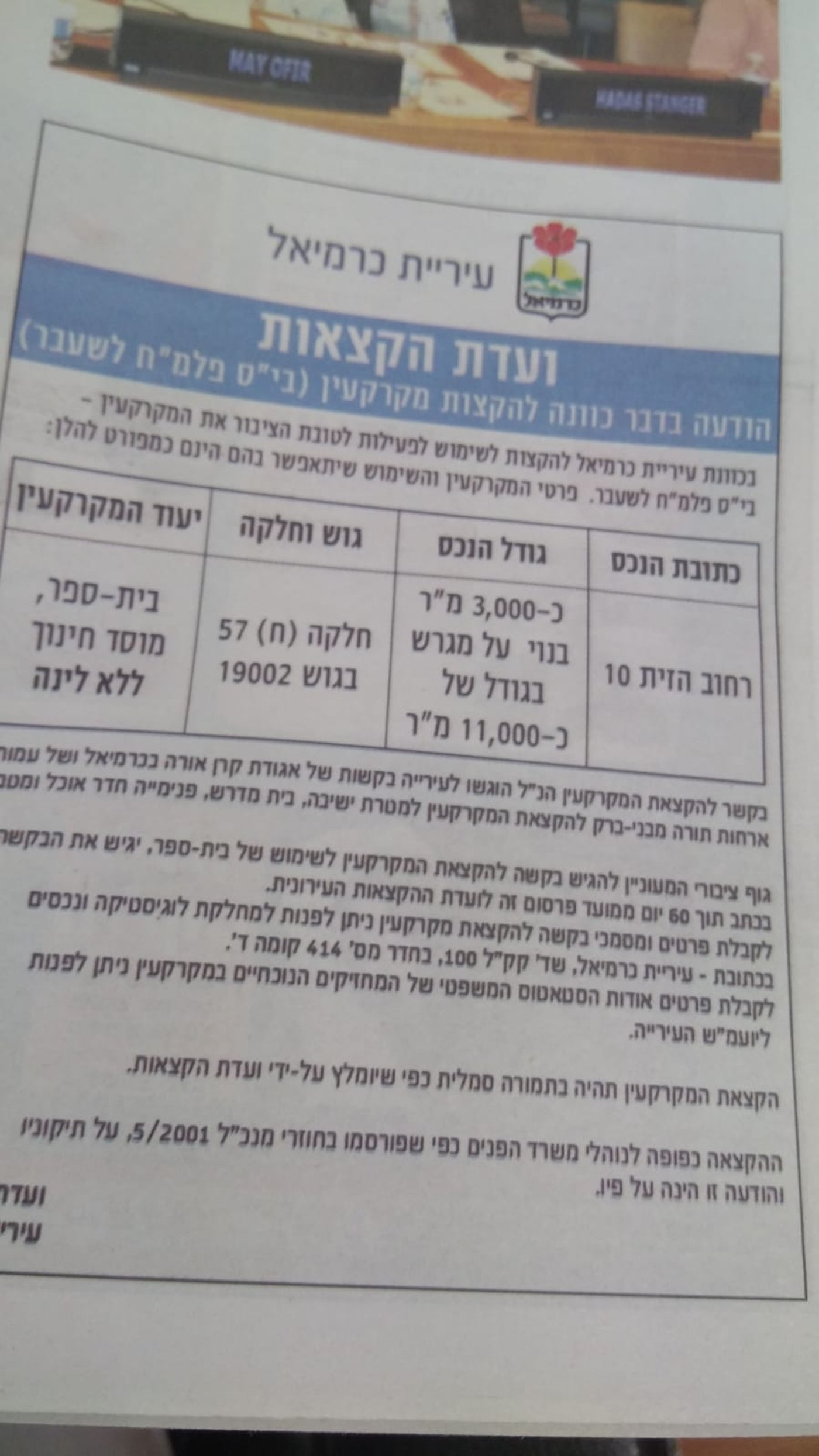 השכן החילוני נגד סגירת ישיבתו של מרן הרב שטיינמן זצ"ל