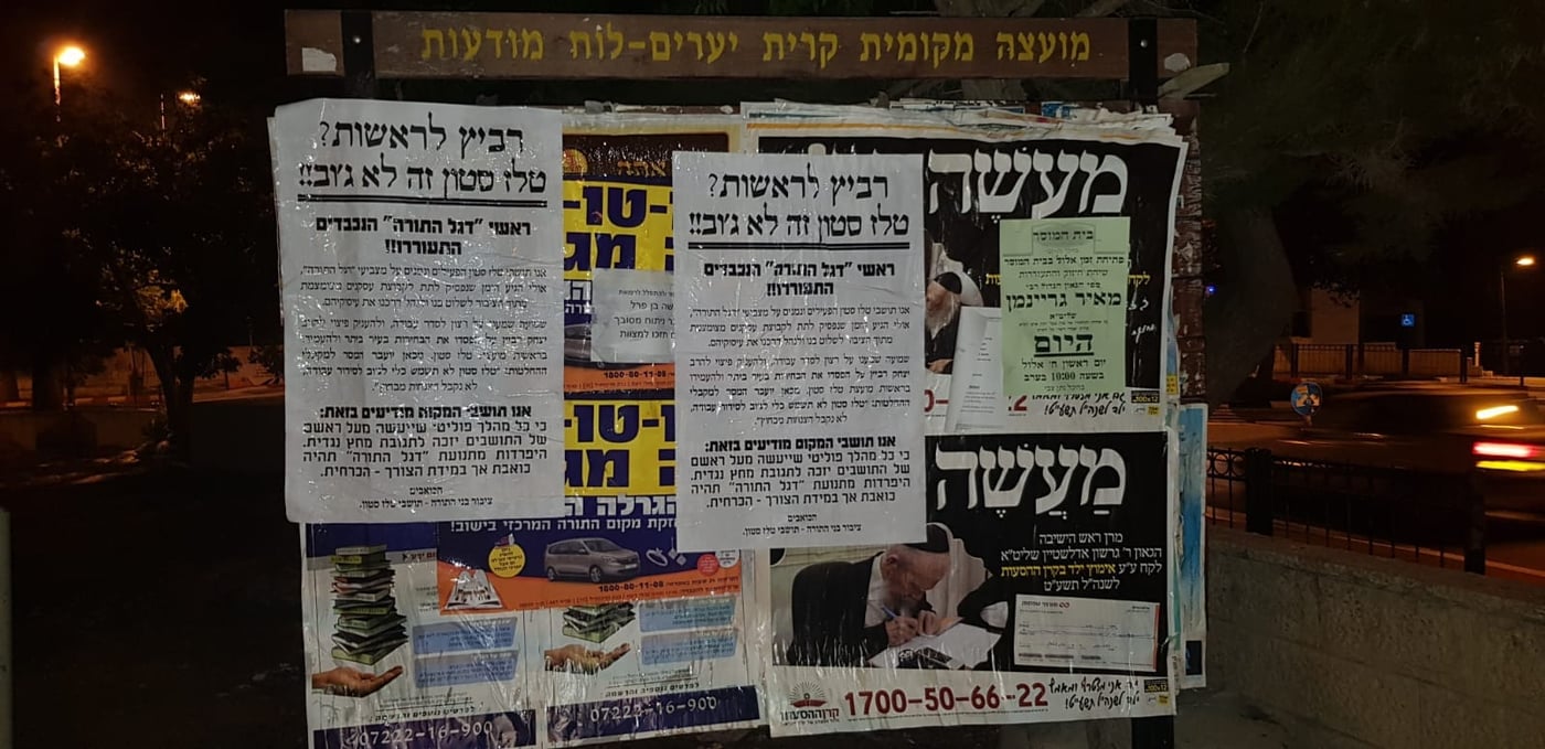 פשקווילים נגד יצחק רביץ: "טלז סטון - זה לא ג'וב"