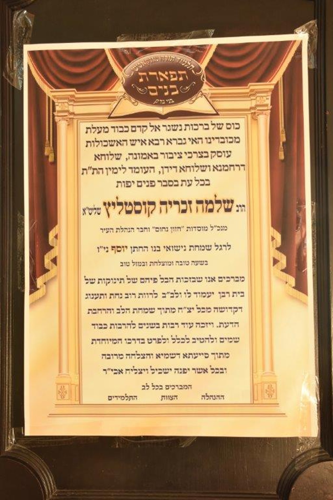 שלמה קוסטליץ חיתן, אדמו"רים ורבנים השתתפו