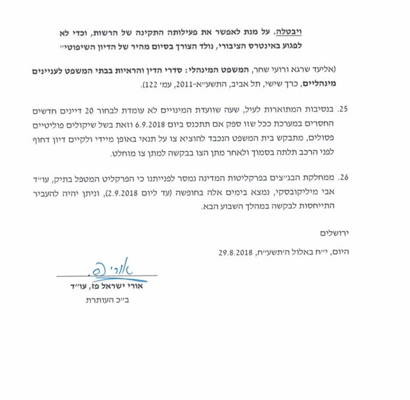 מתוך העתירה לבג"צ