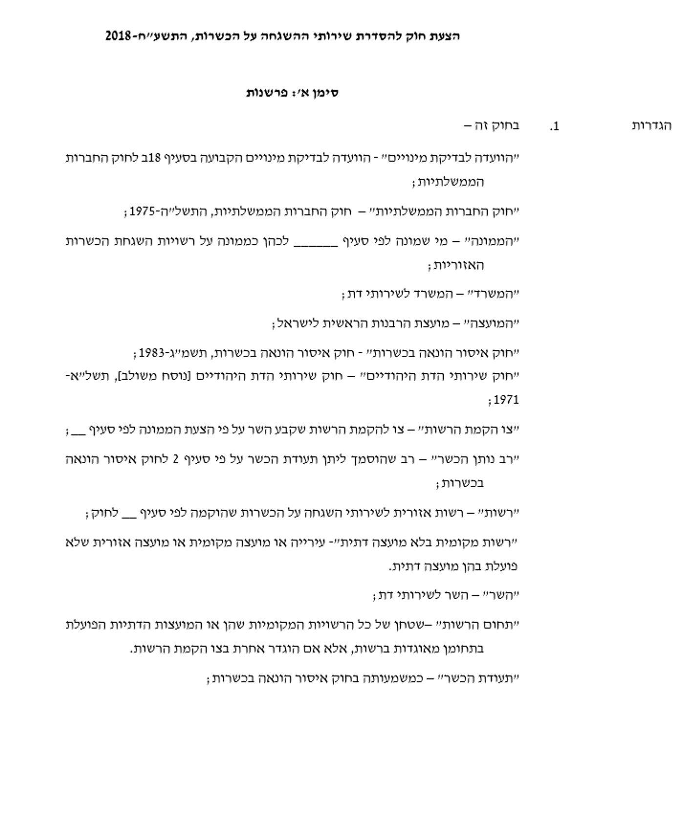 טיוטת הצעת החוק
