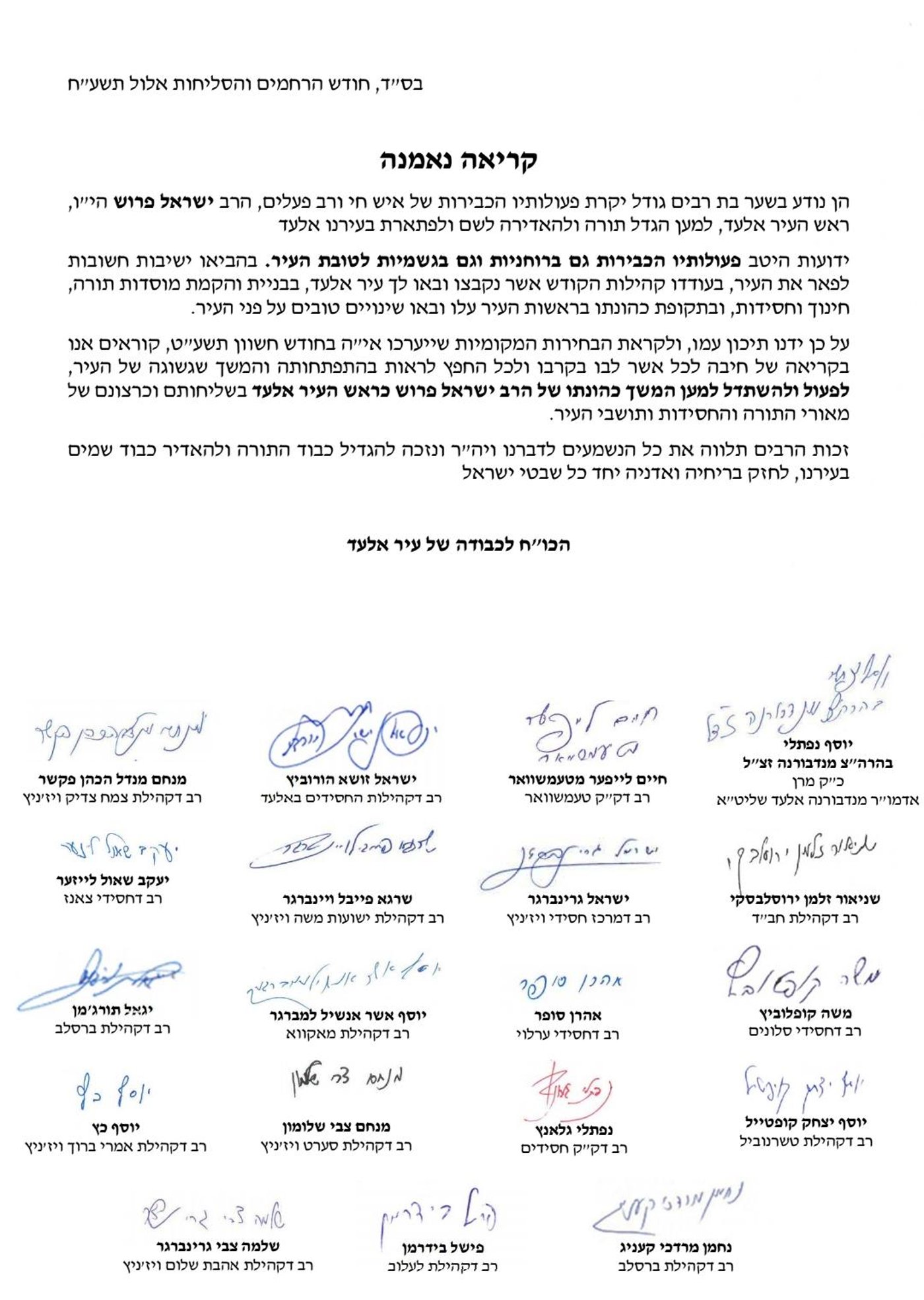 מכתב התמיכה בפרוש
