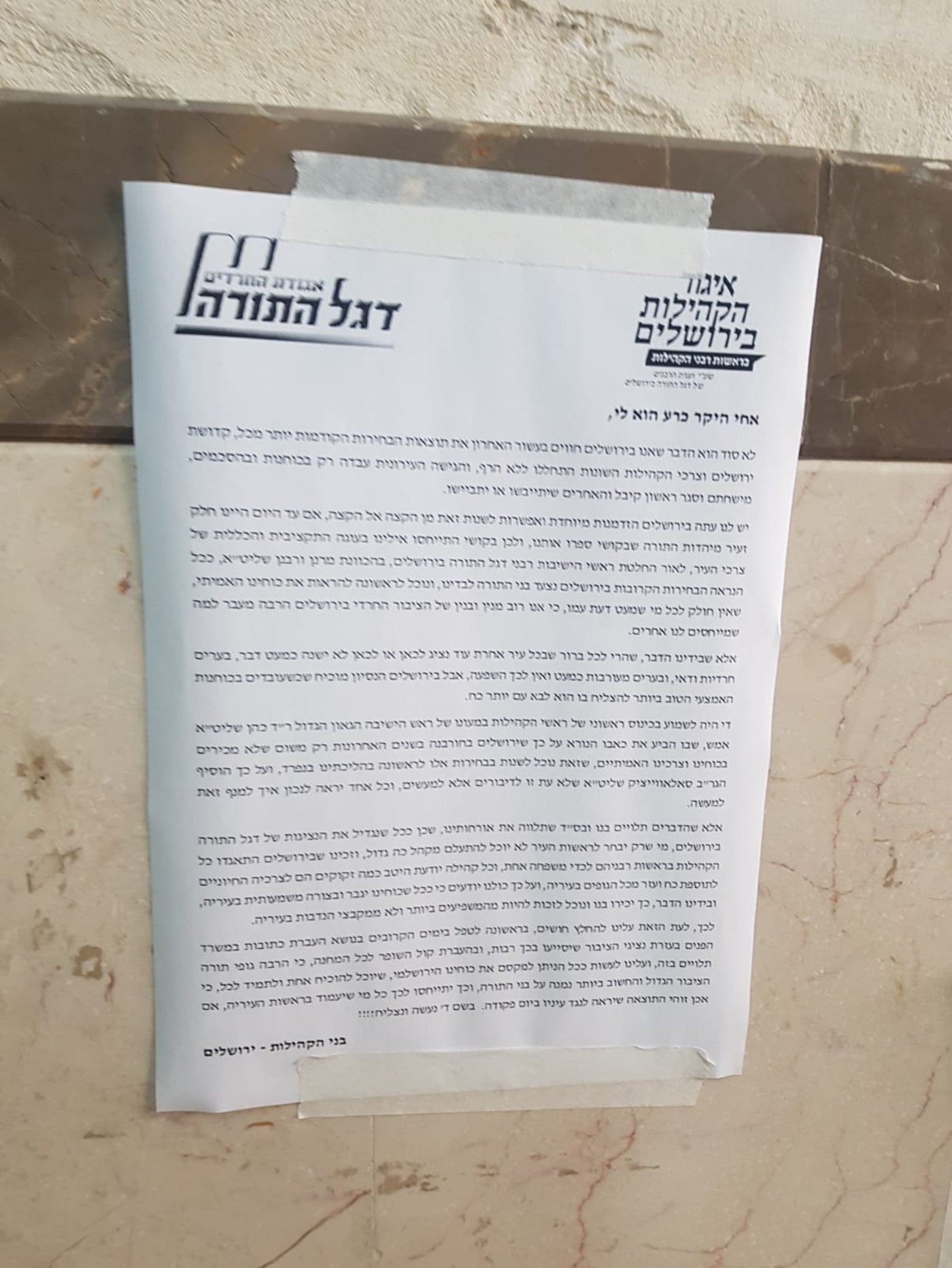 'דגל התורה' במתקפה נגד 'אגודת ישראל': לא ספרו אותנו