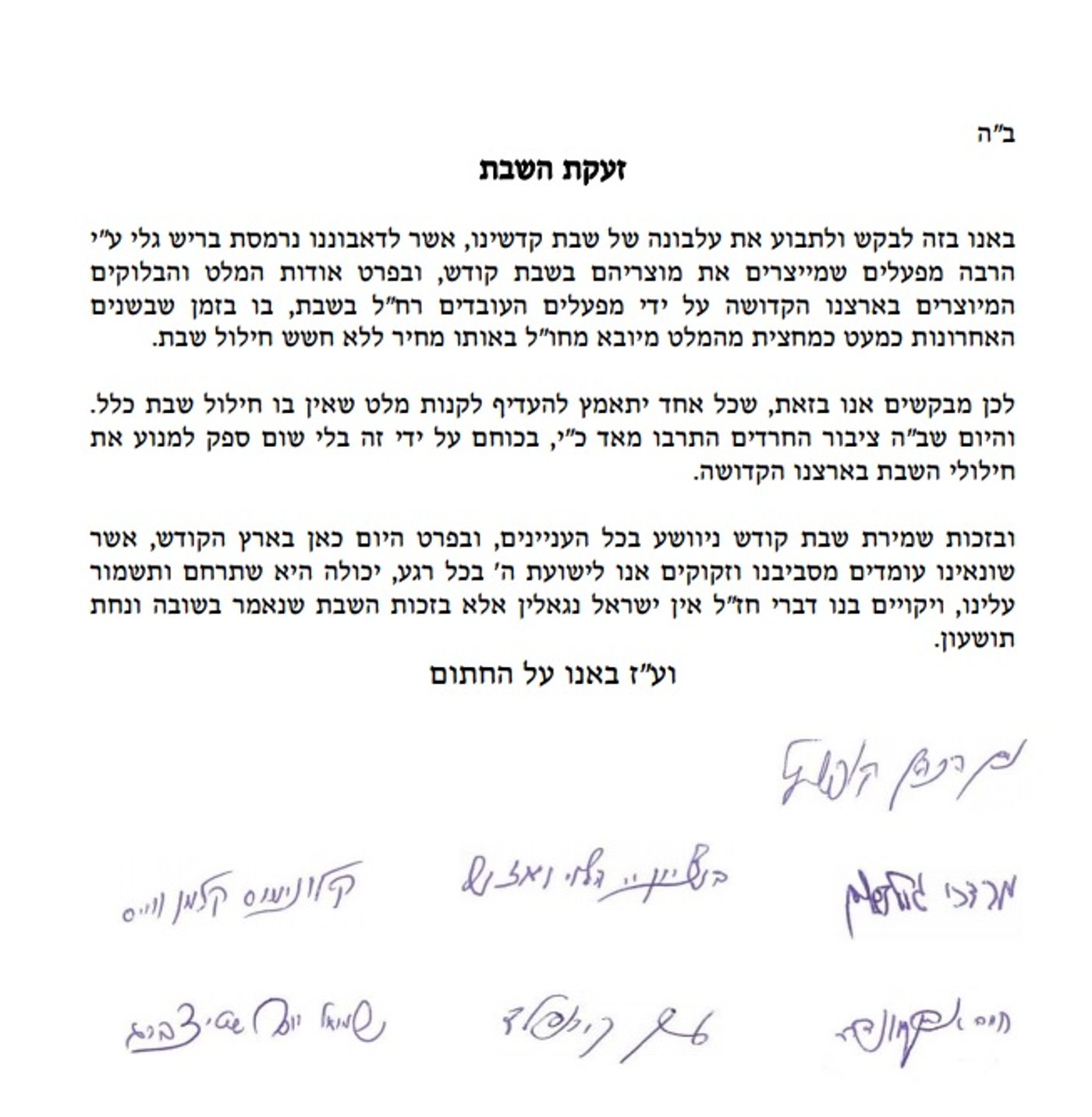 מכתב הרבנים