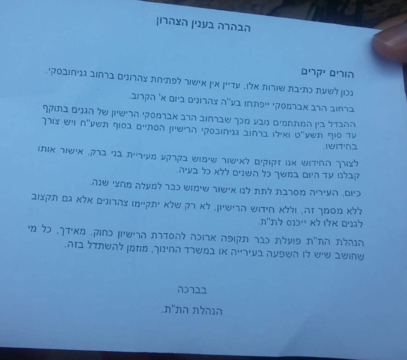 תושבים זועמים: האם עיריית בני ברק נוקמת בילדי החיידר?