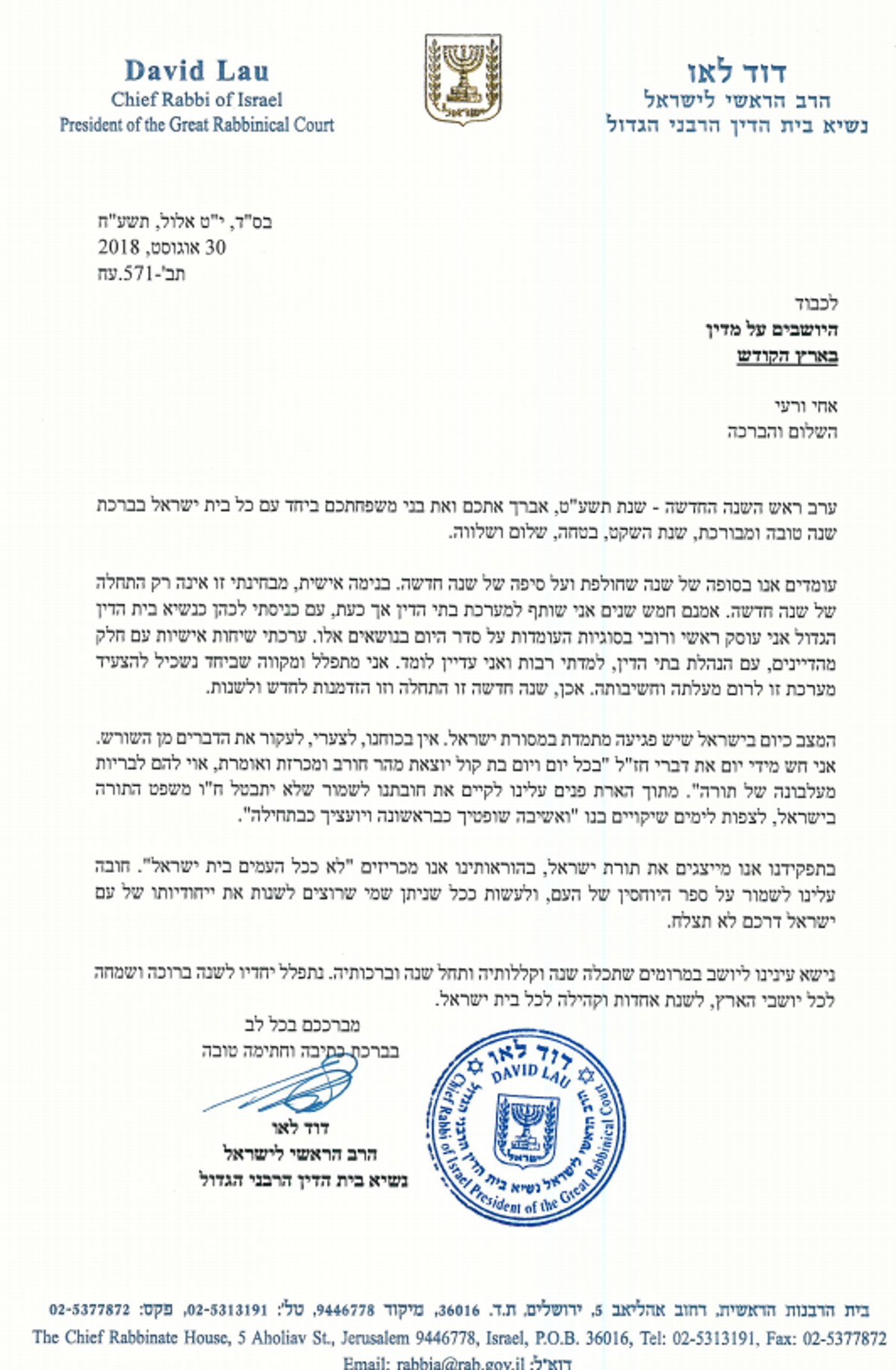 נשיא בית הדין הגר"ד לאו לדיינים: "יש פגיעה מתמדת במסורת ישראל"
