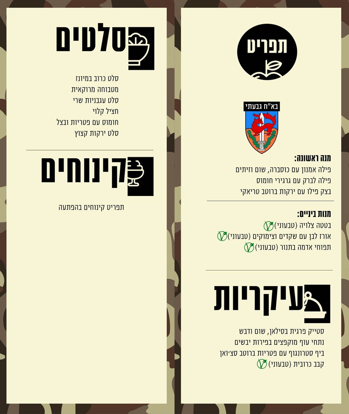 זה מה שחיילי צה"ל יאכלו בראש השנה