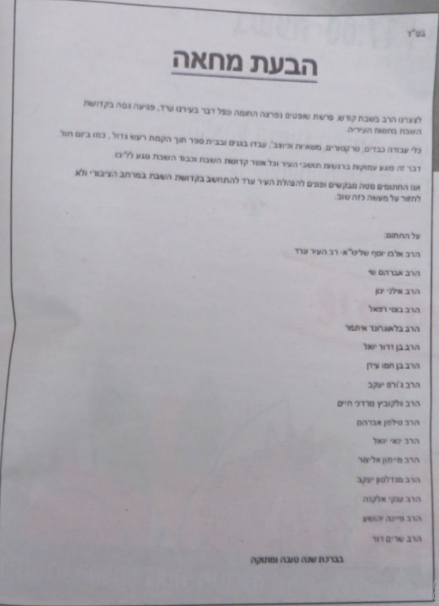המכתב