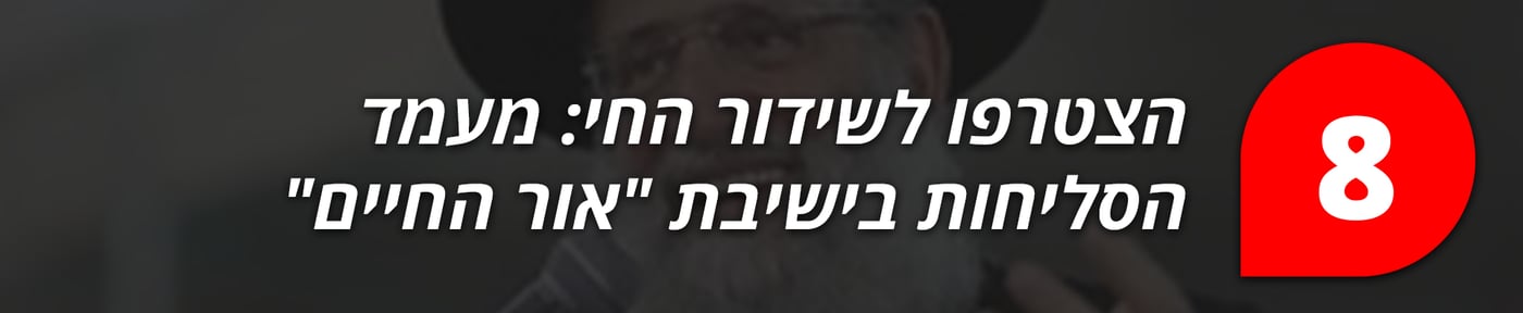 מצעד הכתבות הנצפות ביותר בתשע"ח