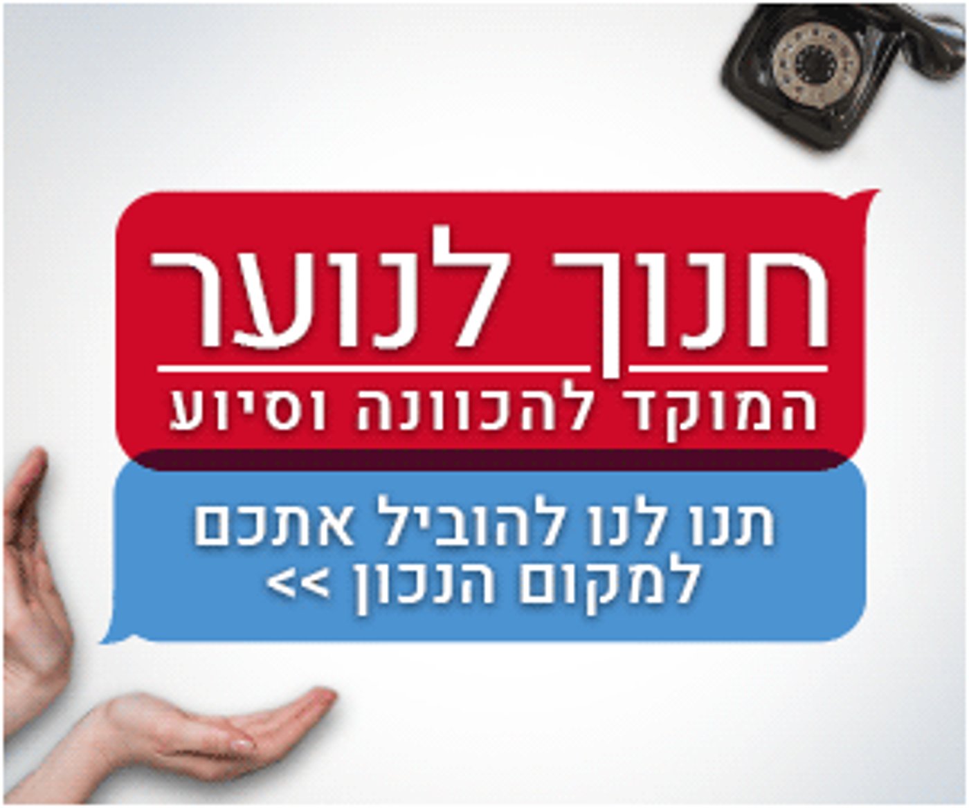 האם אני נושר? הנערים שמחוץ ל(ה)גדרות