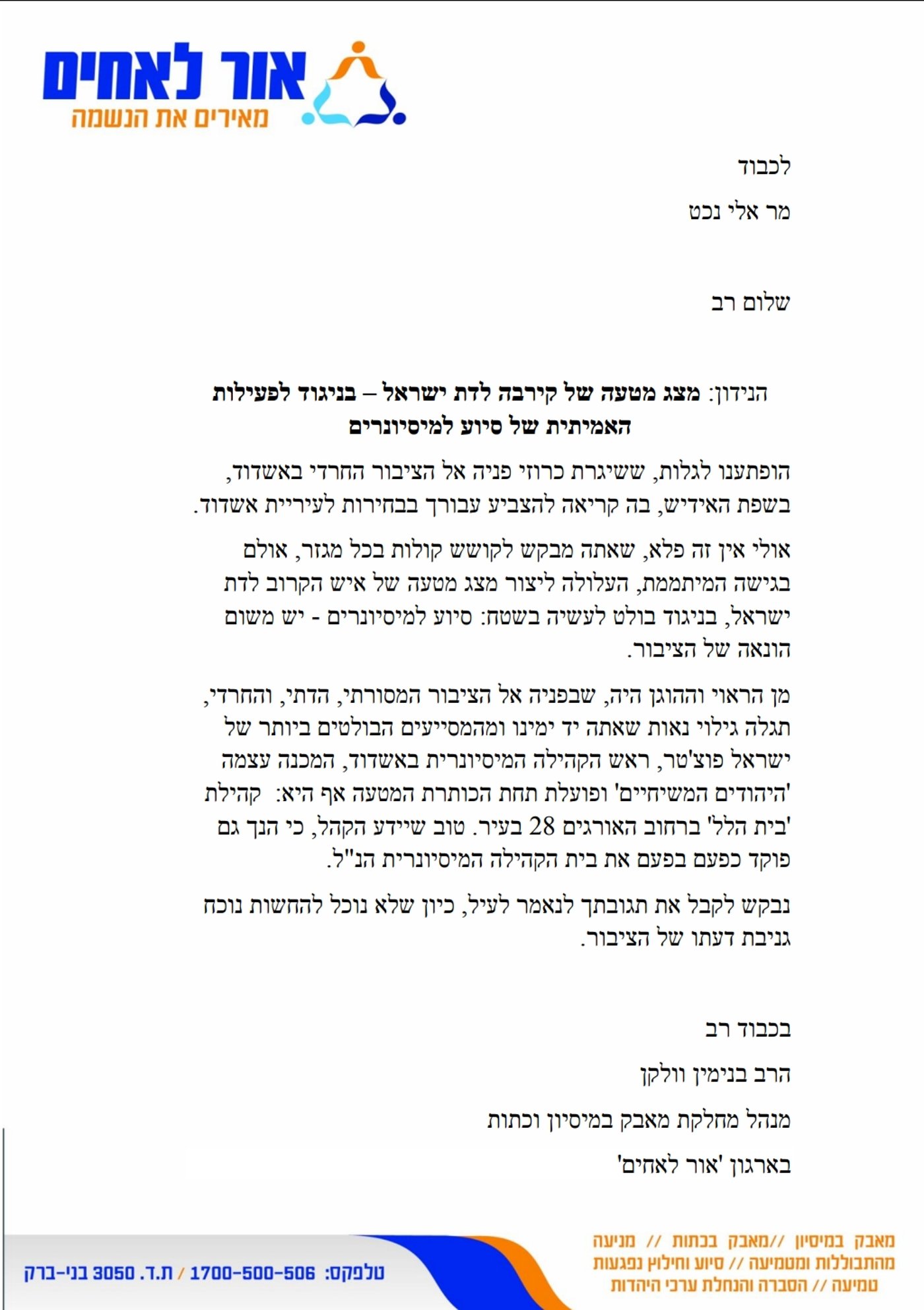 מכתבו של הרב וולקן לאלי נכט