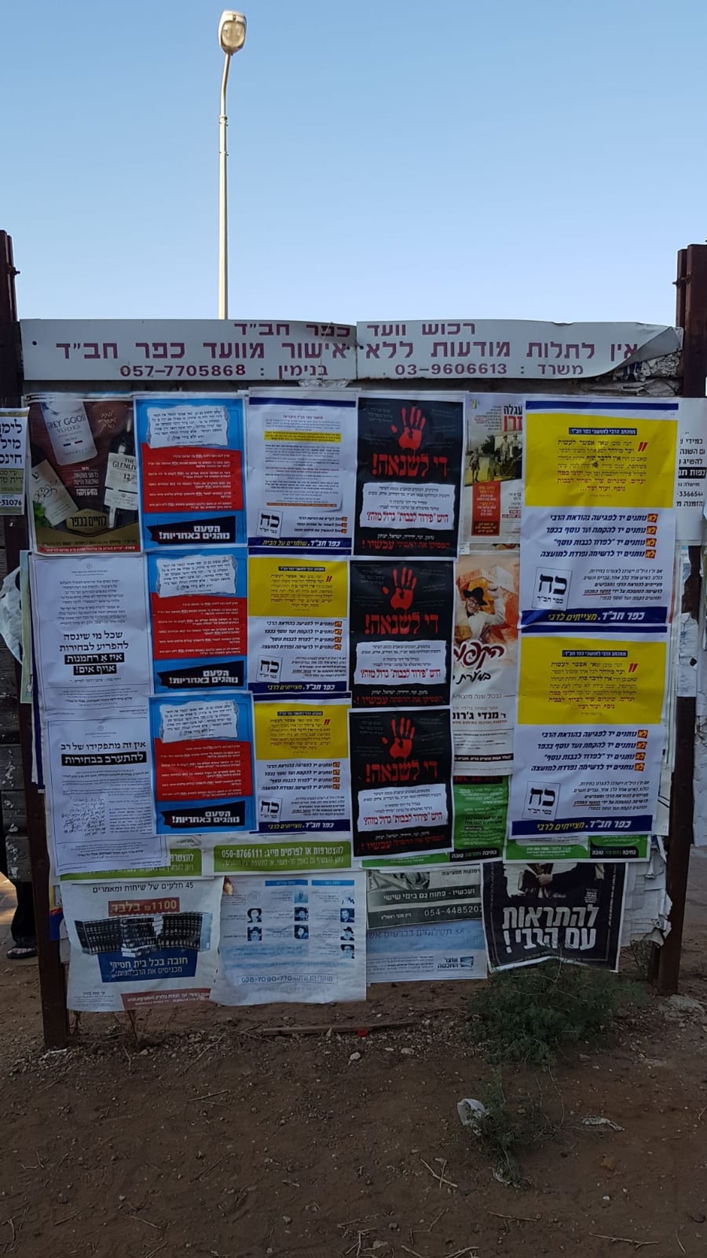 לאחר 70 שנה: לראשונה בחירות למועצה