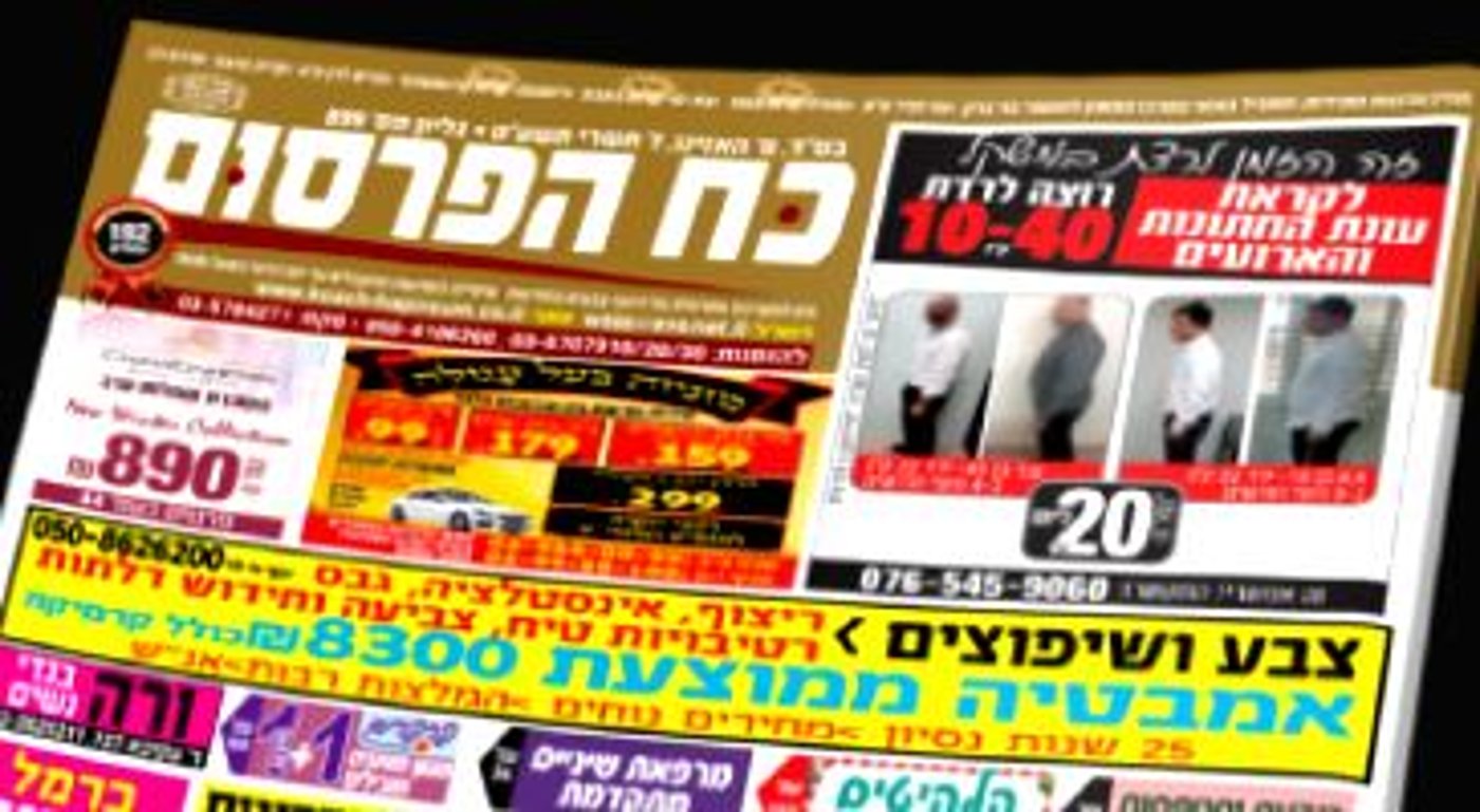 כח הפרסום.
