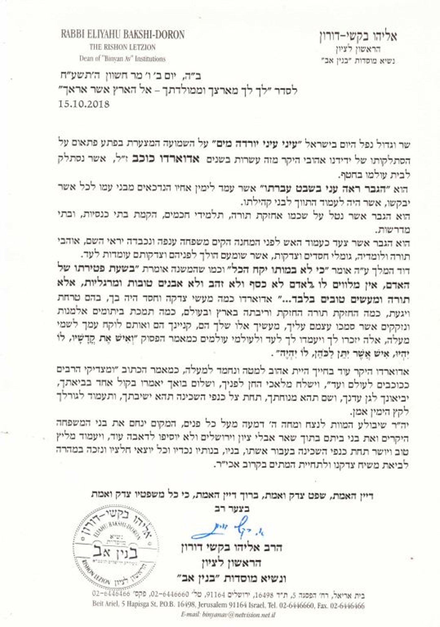 זקן הראשונים לציון: "כוכב עמד לימין אחיו הנדכאים מבני עמו"