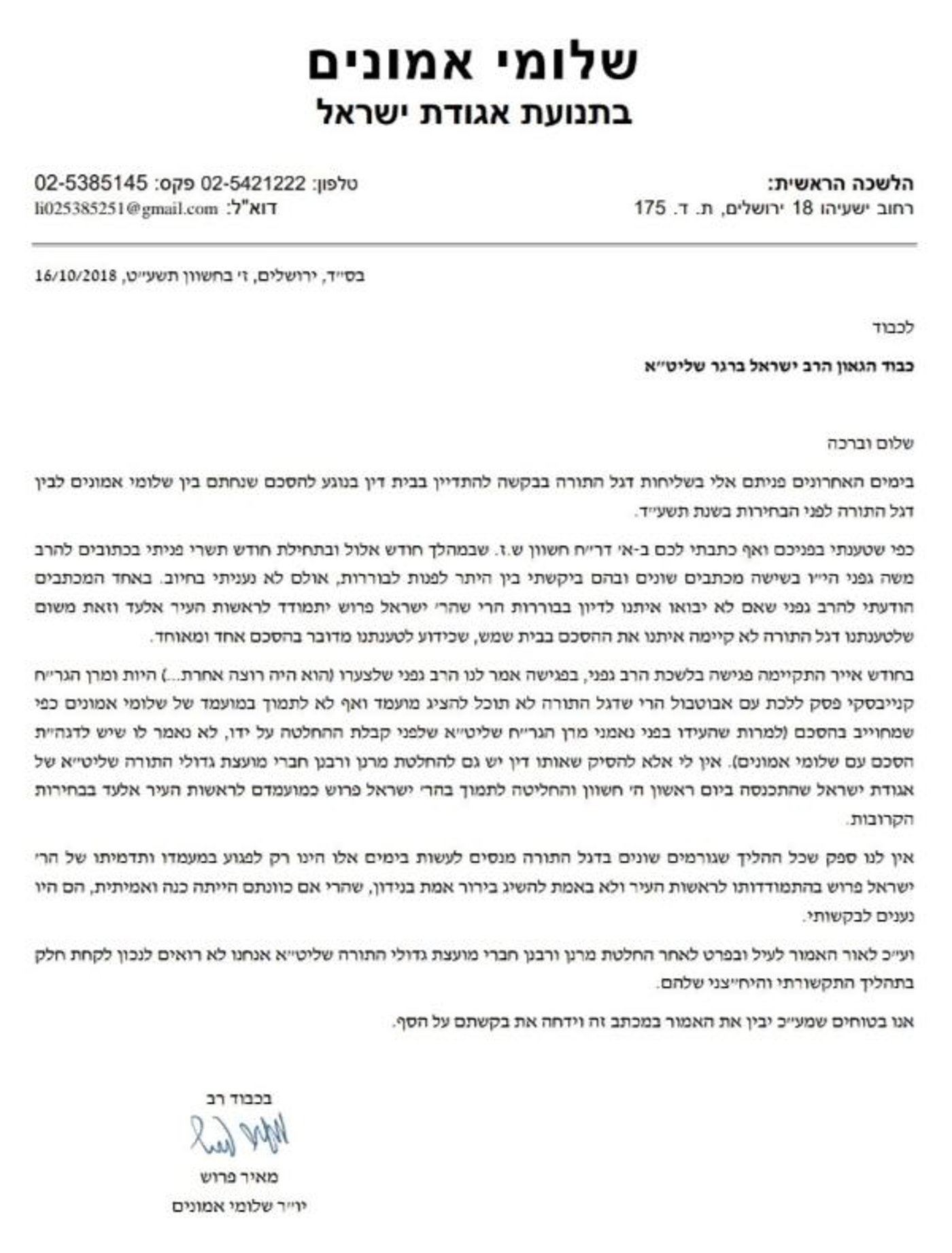 המכתב של פרוש לבית הדין