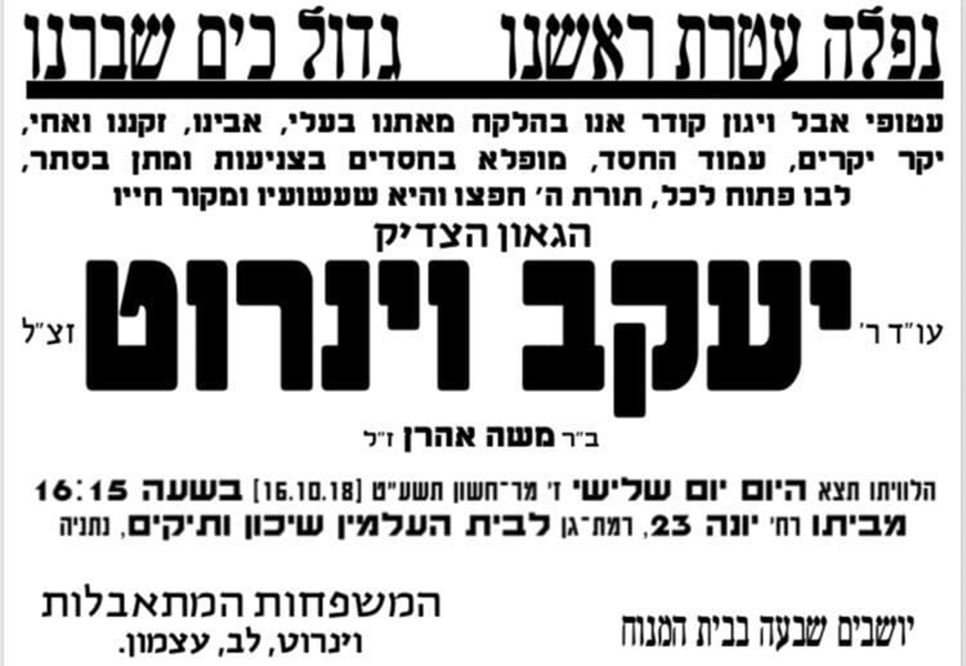 מודעת האבל