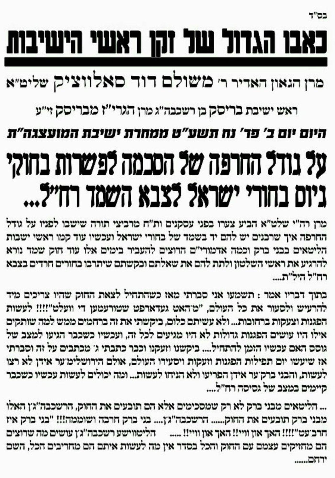 המודעה שפורסמה