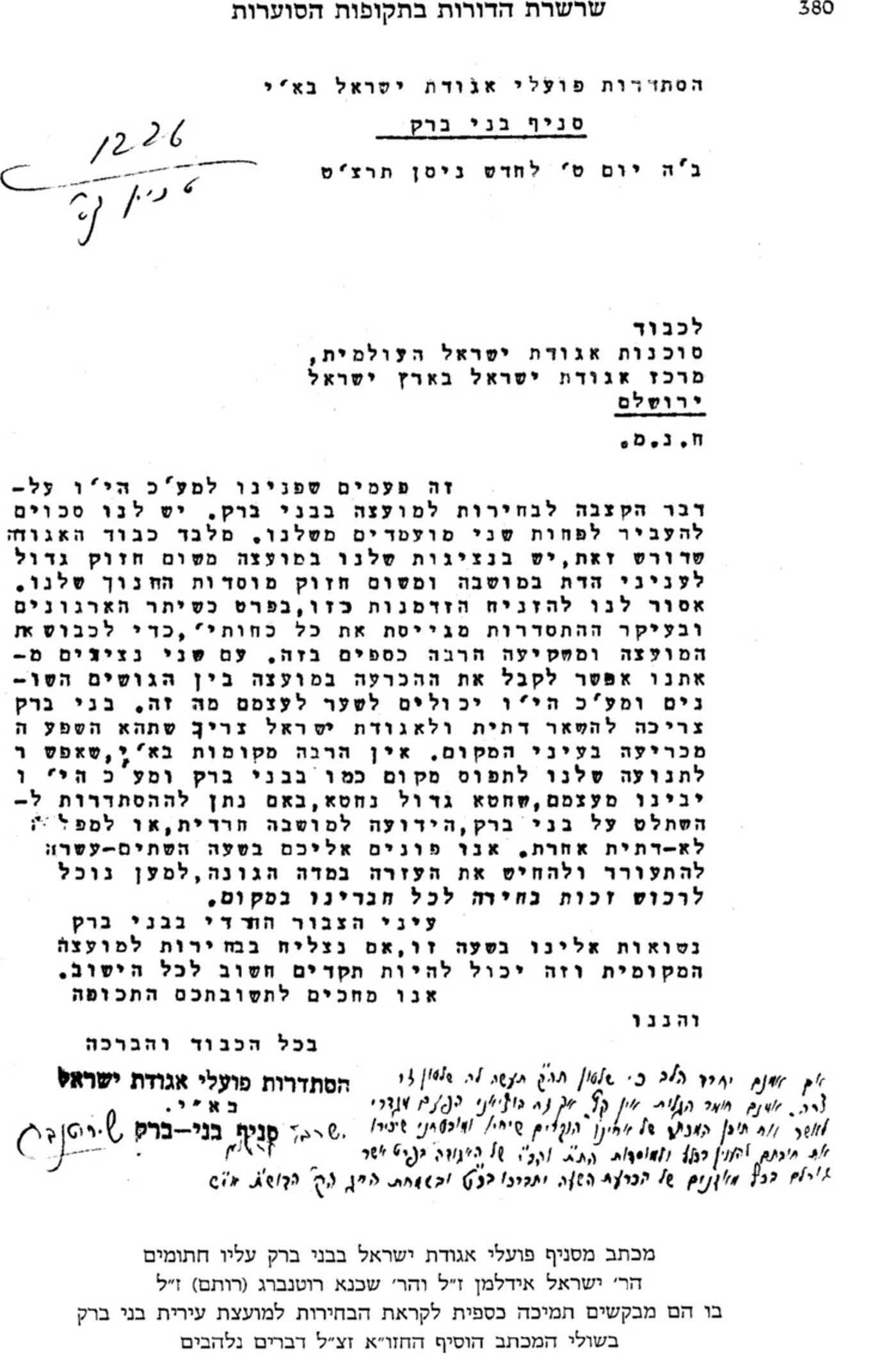 המודיע והמבשר: החזו"א רצה מועמד חרדי