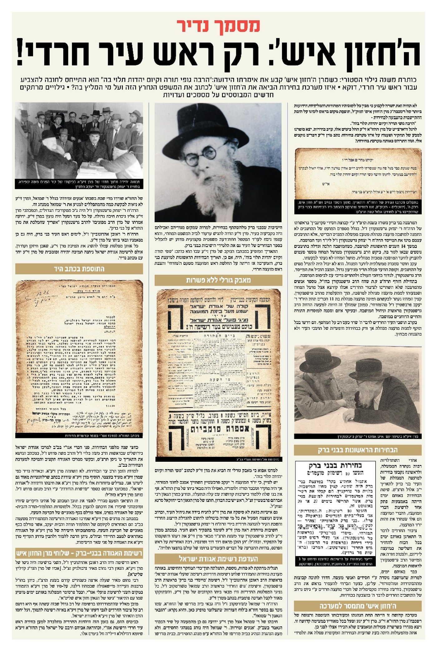 המודיע והמבשר: החזו"א רצה מועמד חרדי
