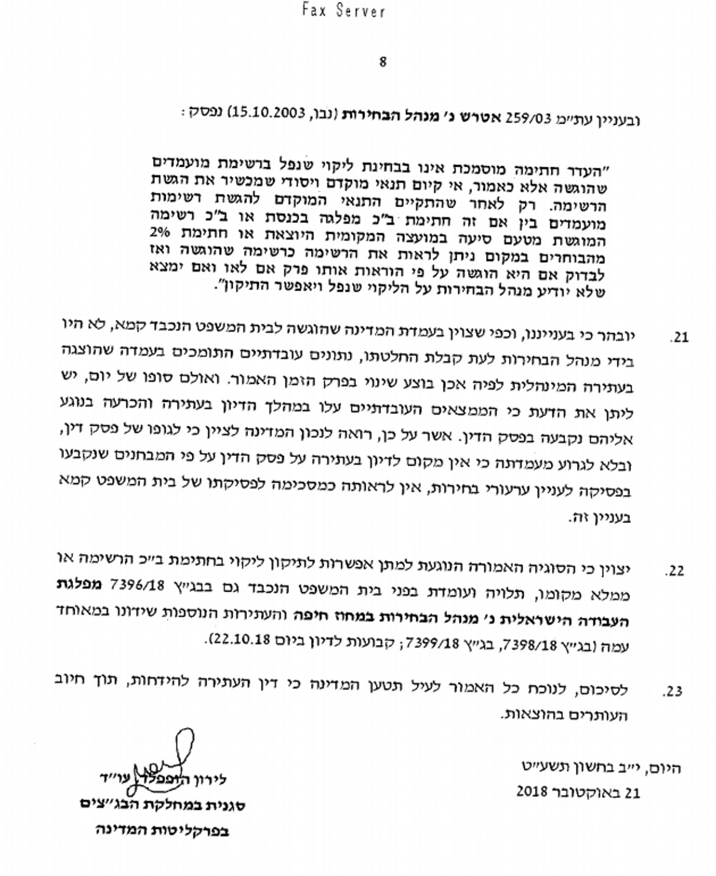 המדינה לבג"צ: לדחות את העתירה, לא לאשר את פינדרוס